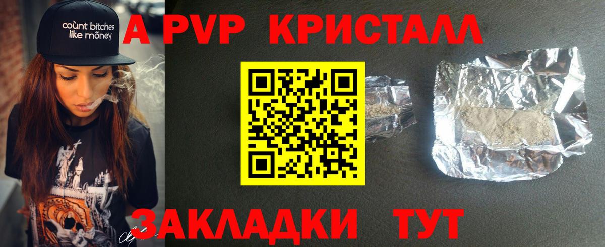 Орехово-Зуево  A PVP кристаллы  Вход с VPN  A PVP Crystall 