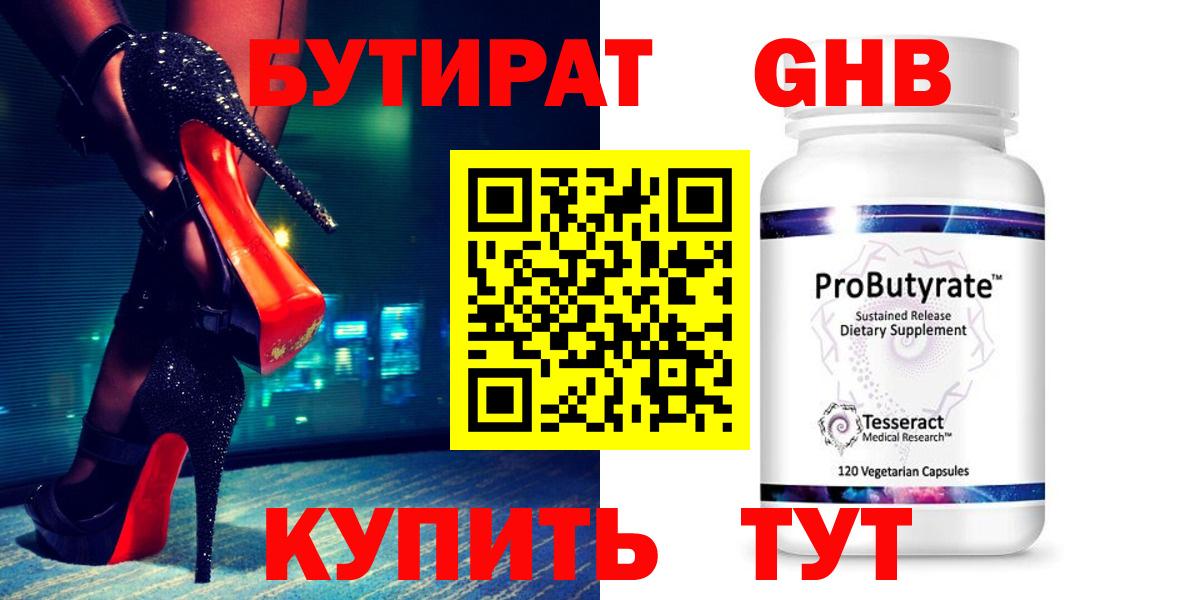БУТИРАТ вода Орехово-Зуево