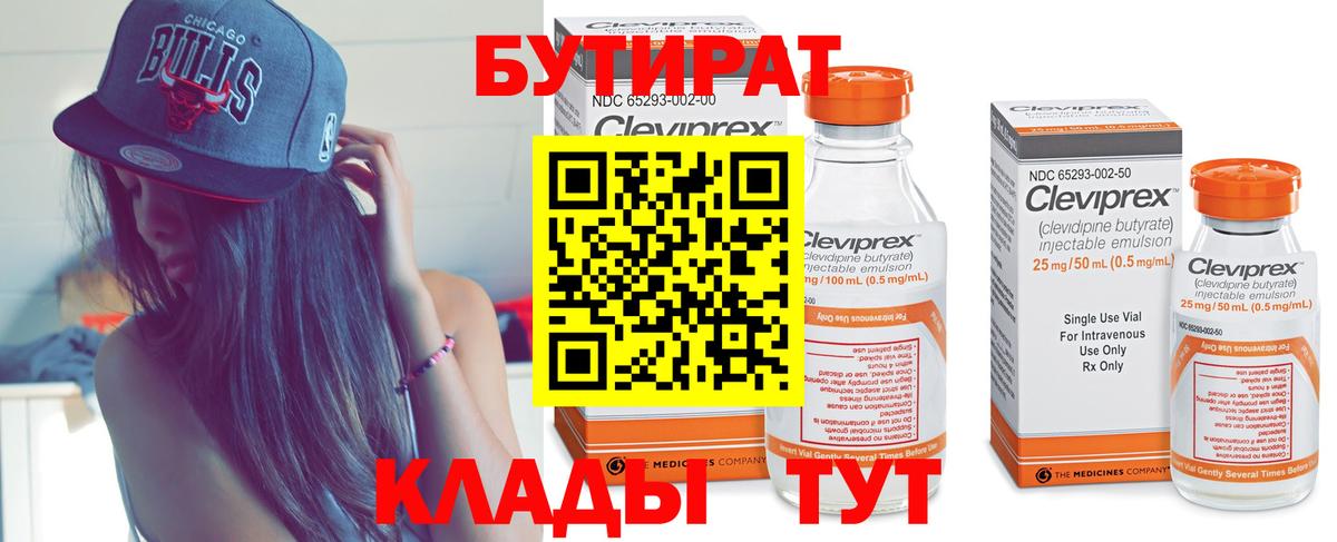 Орехово-Зуево  Бутират  Вход с VPN  БУТИРАТ BDO 