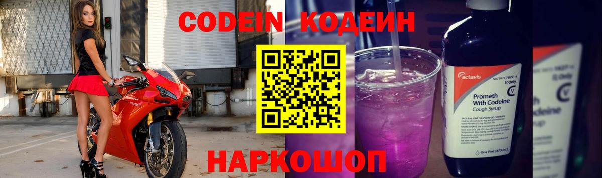 Кодеиновый сироп Lean Purple Drank  Вход с VPN  Орехово-Зуево  Codein Purple Drank 