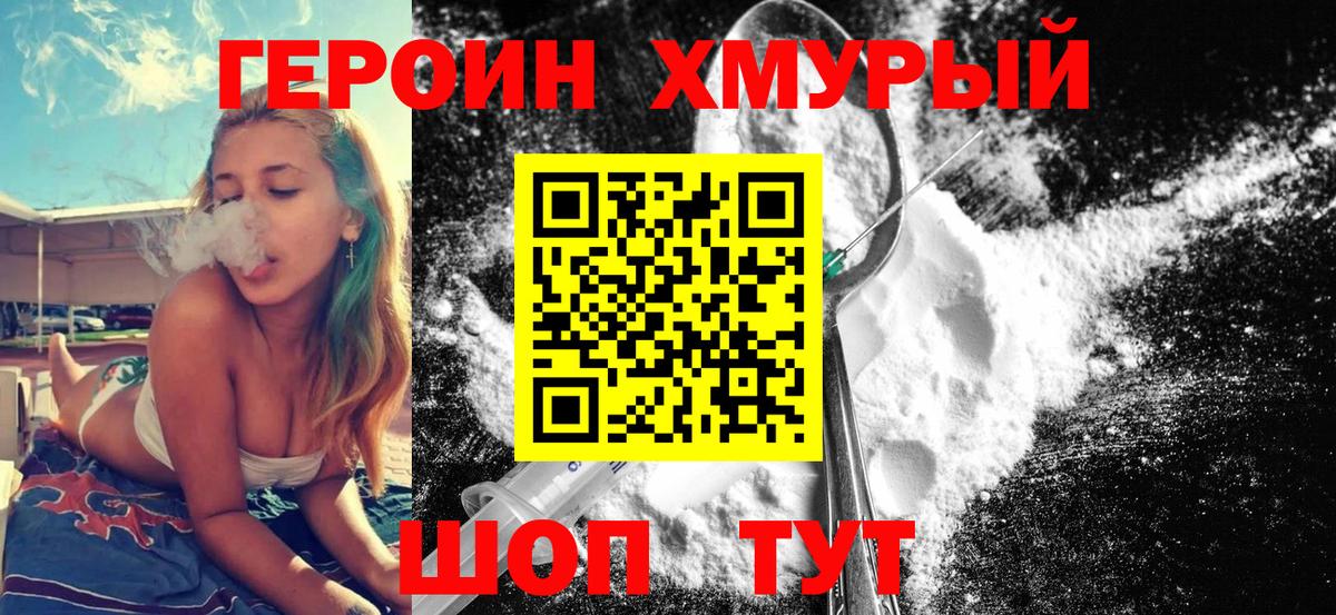 ГЕРОИН афганец Орехово-Зуево