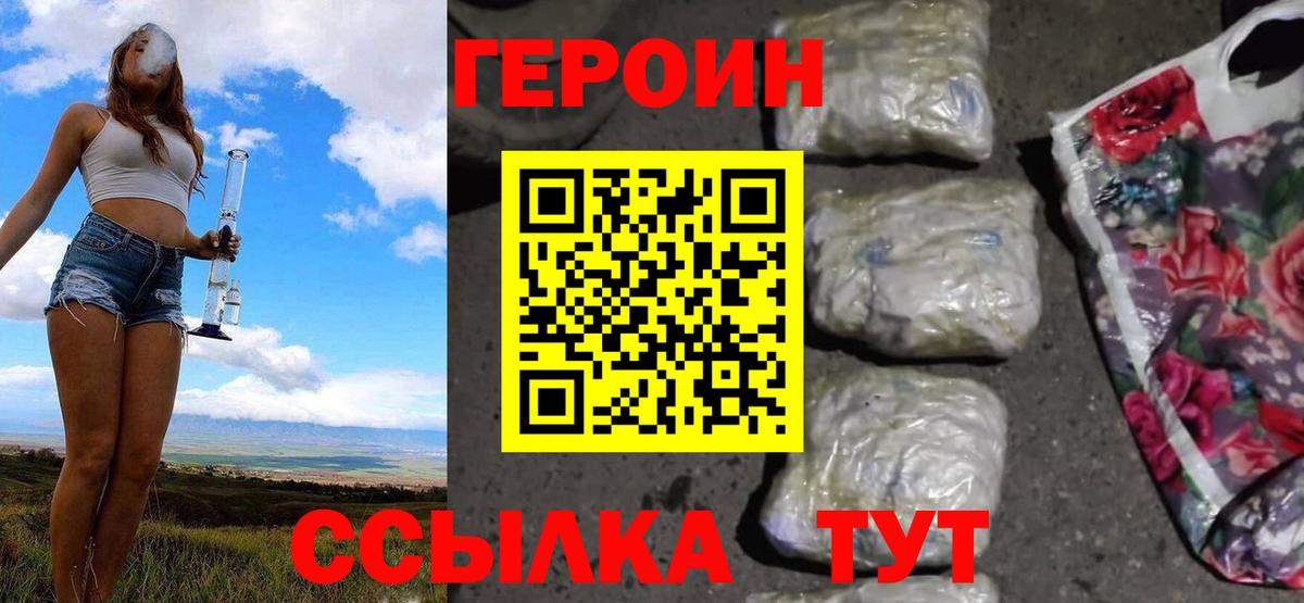 ГЕРОИН Heroin  ГЕРОИН  Орехово-Зуево  Вход с VPN 